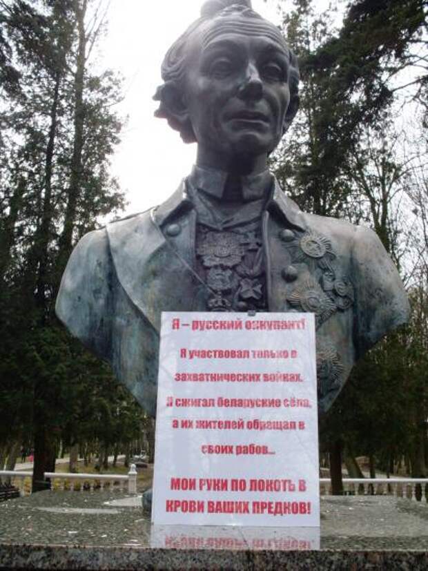 На памятнике Суворову в Кобрине повесили таблички "Я - русский оккупант"