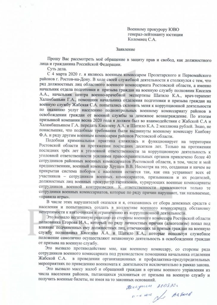 Бывший военком рассказал о коррупционных схемах откоса от армии