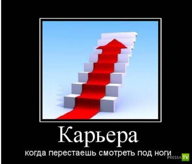 Демотиваторы про работу (28 фото) Демотиваторы про работу (28 фото)