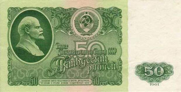 50 рублей с оборотной стороны