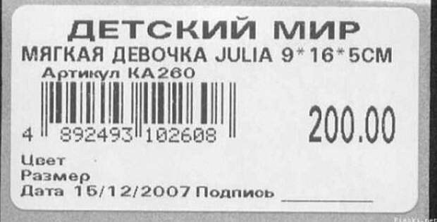 Приколы на ценниках и упаковке смешно, ценники
