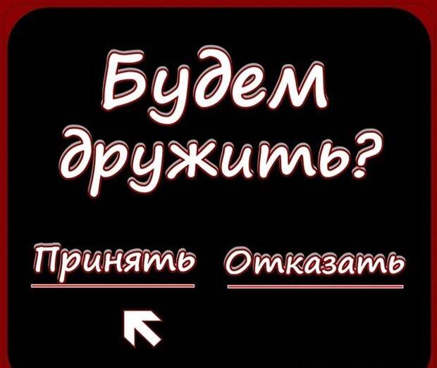 Будем дружить. Будем дружить фото. Го дружить. Будем дружить надпись.