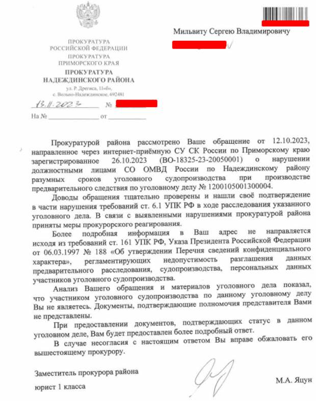 Мильвит вопросов: как приморский журналист "вляпался" в Терехова