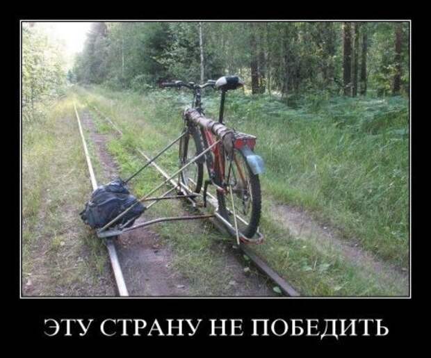 Демотиваторы про русских, наши приколы!