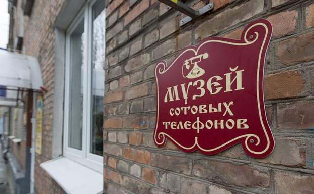 Брестский музей сотовых телефонов Брестский музей сотовых телефонов музей, телефон, экскурсия