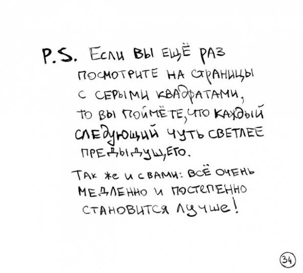 самая милая книга о депрессии 