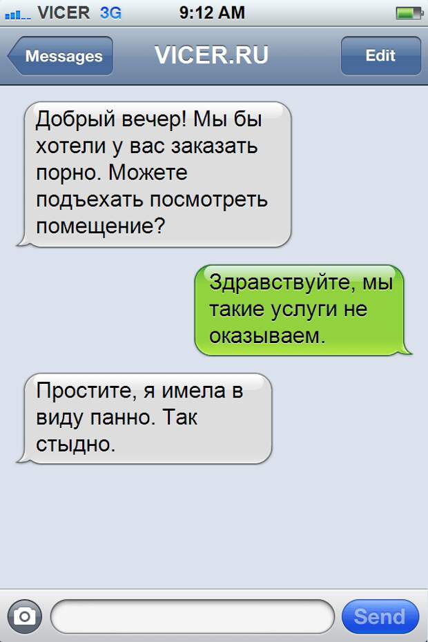 смс с опечатками на грани провала