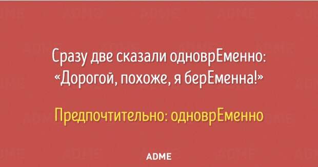 Сразу две сказали одноврЕменно Дорогой похоже я берЕменна Предпочтительно одноврЕменно АВМЕ