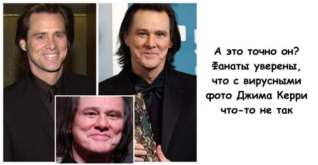 А это точно он? Фанаты уверены, что с вирусными фото Джима Керри что-то не так