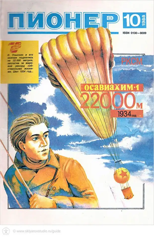 1988 читать. Журнал Пионер СССР. Пионер журнал детские журналы СССР. Пионеры 1988. Обложки журнала Пионер.