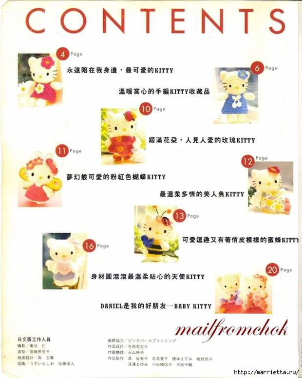 Hello Kitty! Вяжем японскую кошечку. Отличный журнал со схемами (2) (559x700, 209Kb)