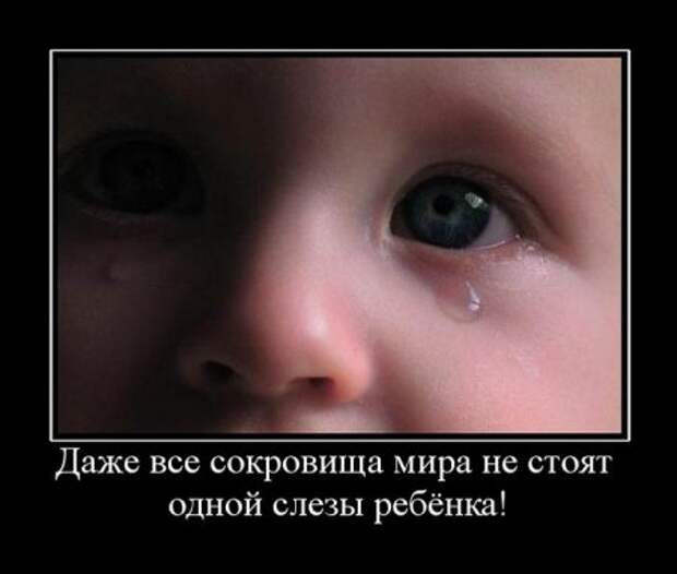 Демотиваторы про детей.