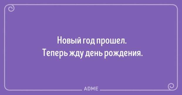 15 открыток для тех, кто грустит о пролетевших праздниках