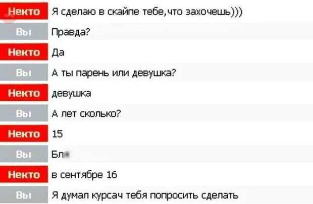 «Подкаты» к девушкам в сети