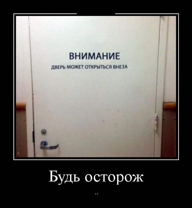 Демотиваторы №1101 (30 фото)