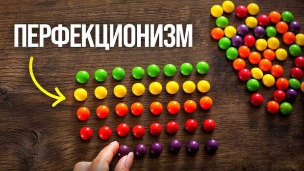 Перфекционизм: друг или враг?