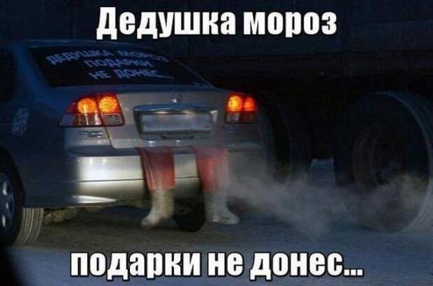 Подборка новогодних автоприколов авто, автоприколы, приколы