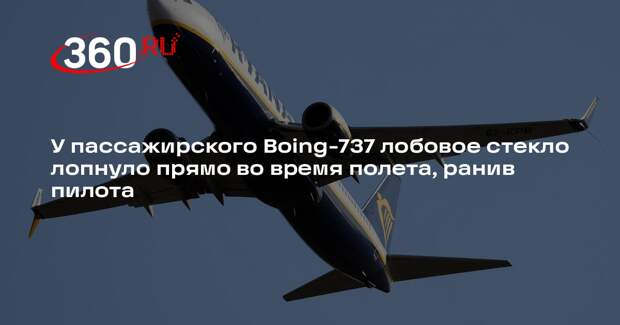 The Aviation Herald: у летевшего из Денвера Boeing 737 в полете треснуло стекло