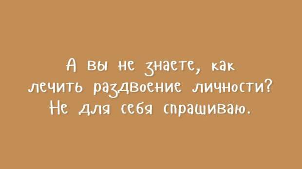 Открытки для тех, кому надоели шаблонные шутки Открытки для тех, кому надоели шаблонные шутки открытки, шутки, юмор