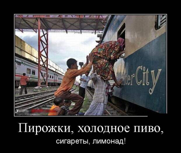 Пирожки, холодное пиво, сигареты, лимонад демотиватор, юмор