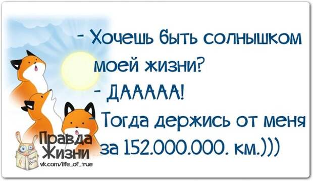 Веселые фразочки для хорошего настроения Веселые фразочки для хорошего настроения