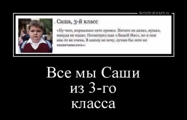 Смешные саши. Шутки про Сашу. Демотиваторы про Сашу. Александр демотиватор. Демотиваторы с именем Саша.