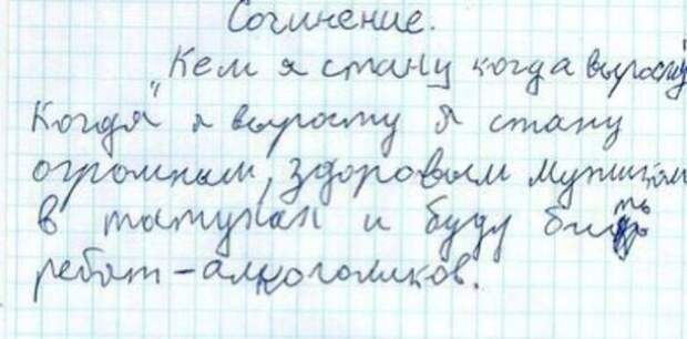 забавные детские сочинения (13)