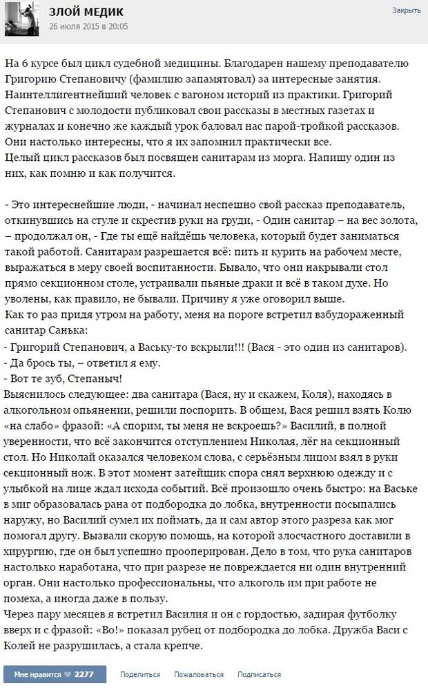 ИСТОРИИ ОТ ВРАЧЕЙ (ЧАСТЬ 22)