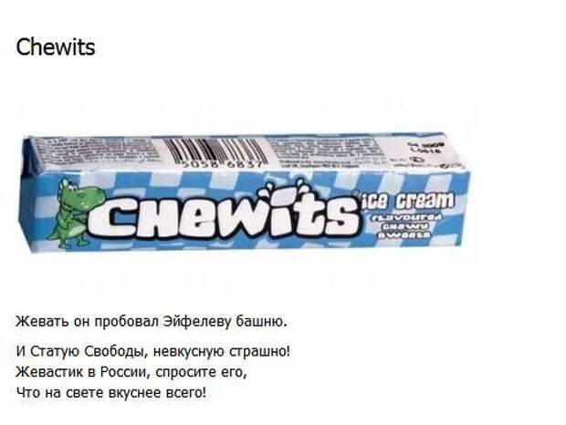 жевастик