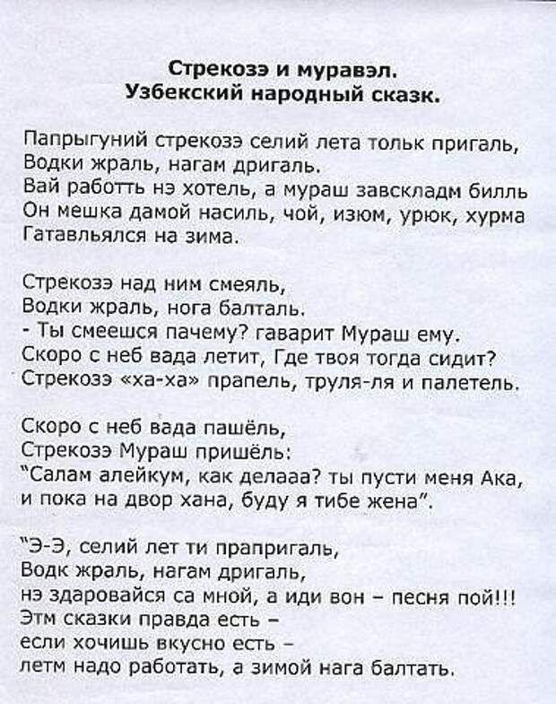 Салом с таджикского на русский. Стихи на узбекском языке. Стрекоза и муравей басня на узбекском.