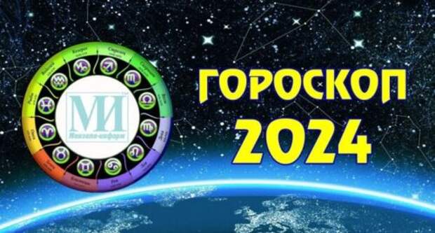 Гороскоп на 5 декабря 2024 года для всех знаков Зодиака