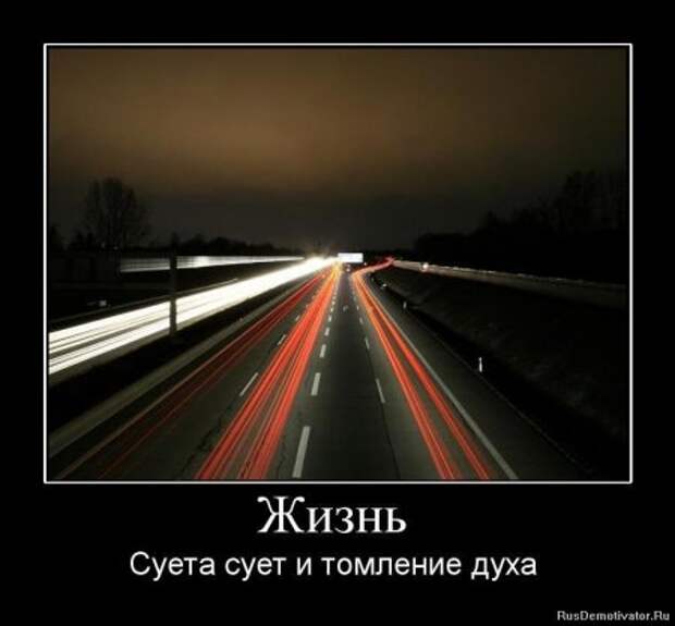 Умные демотиваторы жизненые.