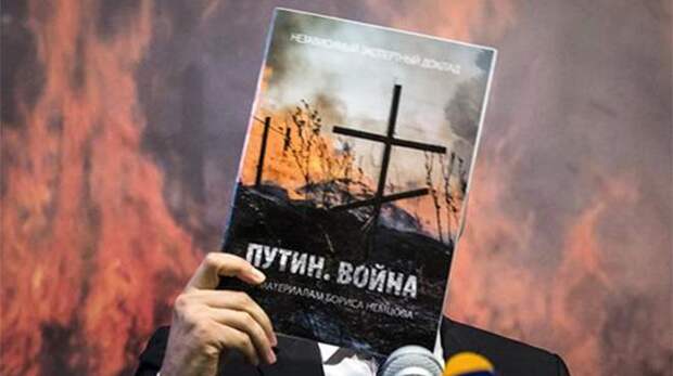 Генпрокуратура проверит доклад «Путин. Война» на наличие ложной информации Генпрокуратура проверит доклад «Путин. Война» на наличие ложной информации