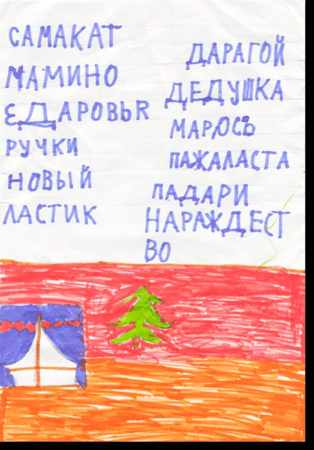 письма деду морозу (7)