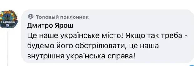 Фюрер Ярош застолбил "право" ВСУ на обстрелы "своих" городов
