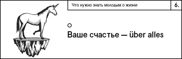6 что нужно знать о молодости