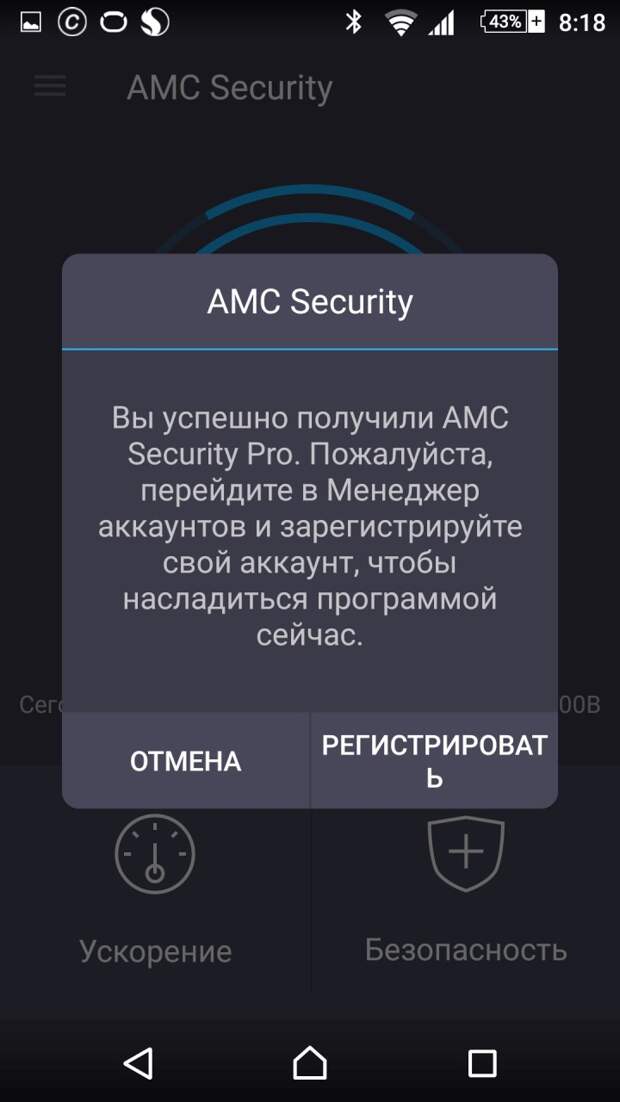 AMC Security для Android: Регистрация