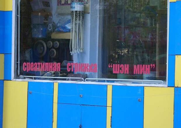 Забавные вывески на русском языке из Китая вывеска, китай, юмор