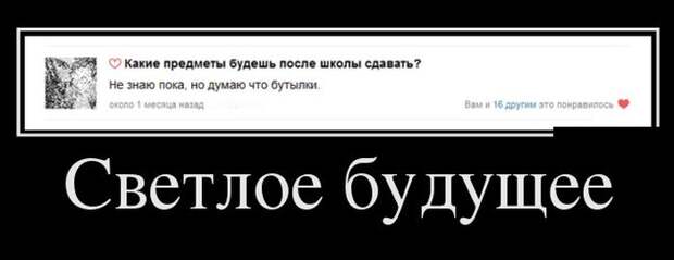 Демотиваторы №1069 (30 фото)