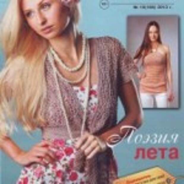 Вязание модно и просто № 10 (166) 2013