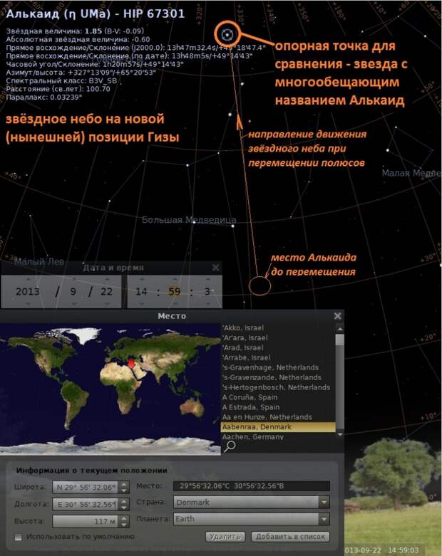 звёздное небо в Гизе на новой позиции Гизы звёздное небо в Гизе на новой позиции Гизы