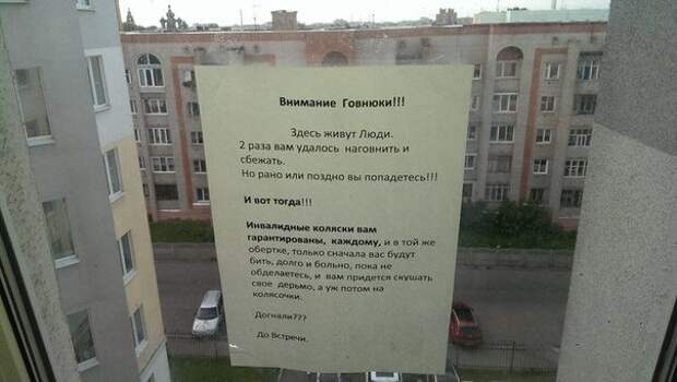 Подъездная переписка соседей