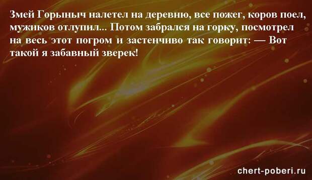 Самые смешные анекдоты ежедневная подборка chert-poberi-anekdoty-chert-poberi-anekdoty-09250913072020-7 картинка chert-poberi-anekdoty-09250913072020-7