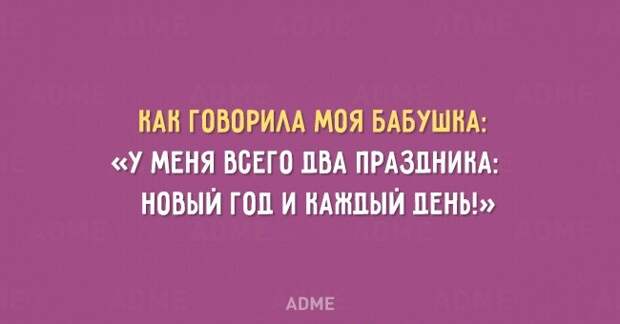 Мудрые открытки с высказываниями от бабушек (15 фото) Мудрые открытки с высказываниями от бабушек (15 фото)