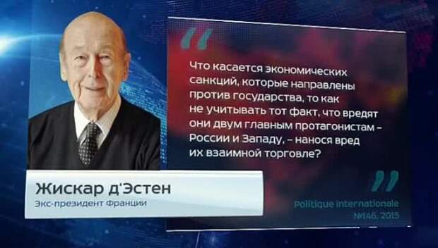 Старая европейская элита протестует против травли России