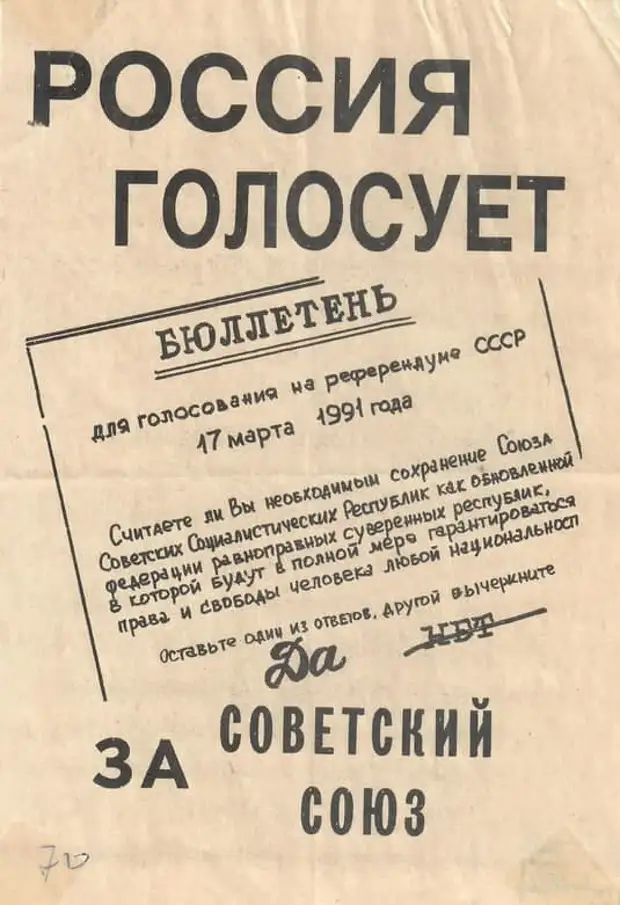 Референдум ссср. Референдум 1991. Референдум СССР 17 марта 1991 года. Референдум 1991 года о сохранении СССР Украина. Референдум 17 марта 1991 на Украине.