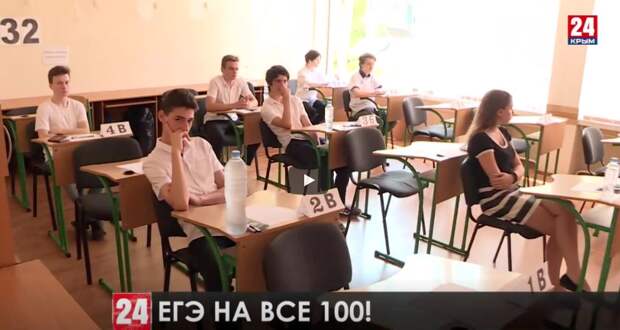 30 крымских школьников сдали ЕГЭ на сто баллов