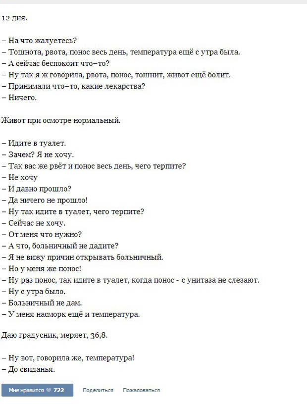 Курьезные случаи из врачебной практики. Часть 17 (37 скриншотов)
