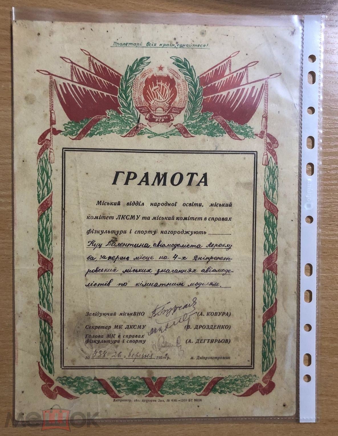 Грамоты Советского Союза. За что их раздавали