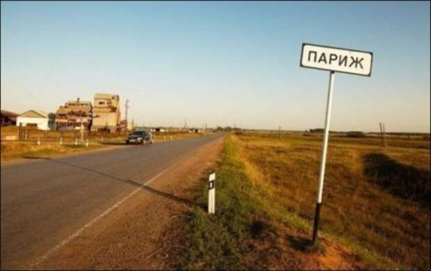 Смешные названия населённых пунктов Смешные названия населённых пунктов